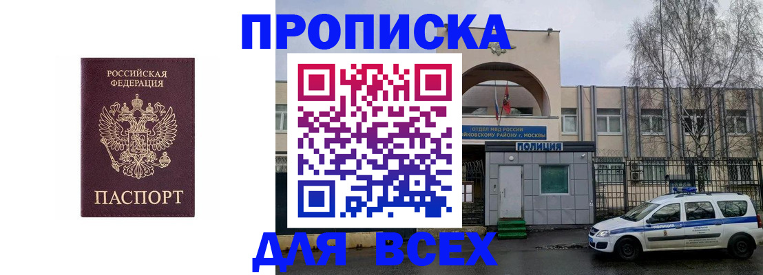 временная прописка в Рыбинске