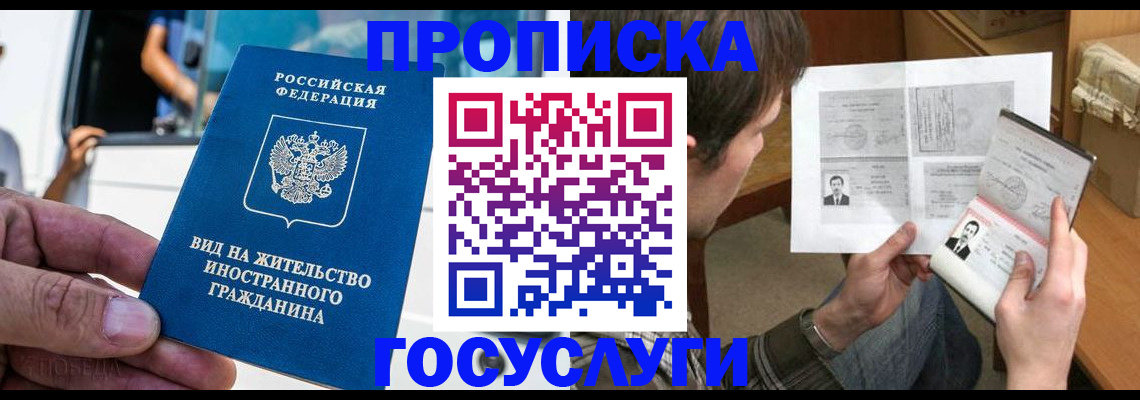 временная прописка в Рыбинске