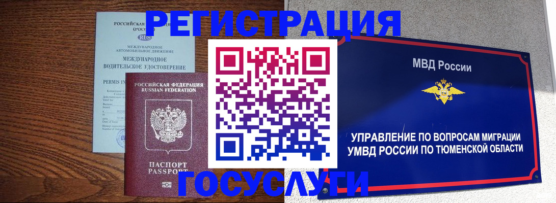 временная регистрация в квартире в Рыбинске